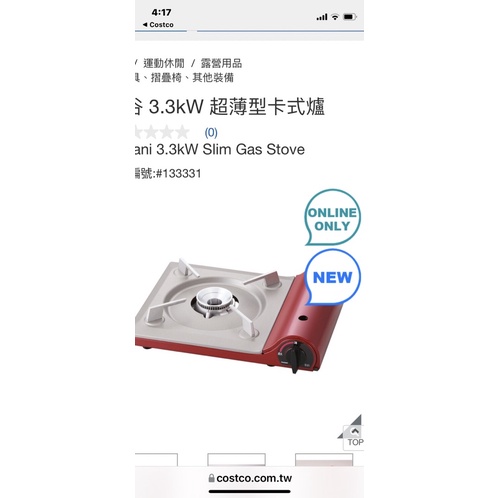 岩谷 3.3kW 超薄型卡式爐