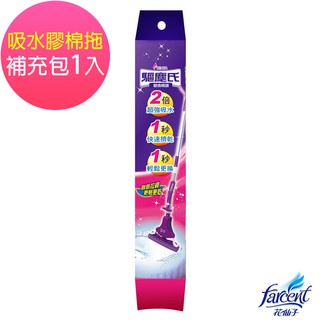 【驅塵氏】吸水膠棉拖正裝/補充包