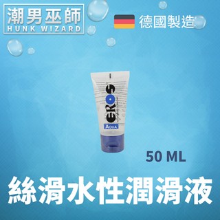 潮男巫師- EROS AQUA 絲滑水性潤滑液 50 ml | 水溶性人體性愛做愛按摩 高級長效絲潤 德國民潤滑劑