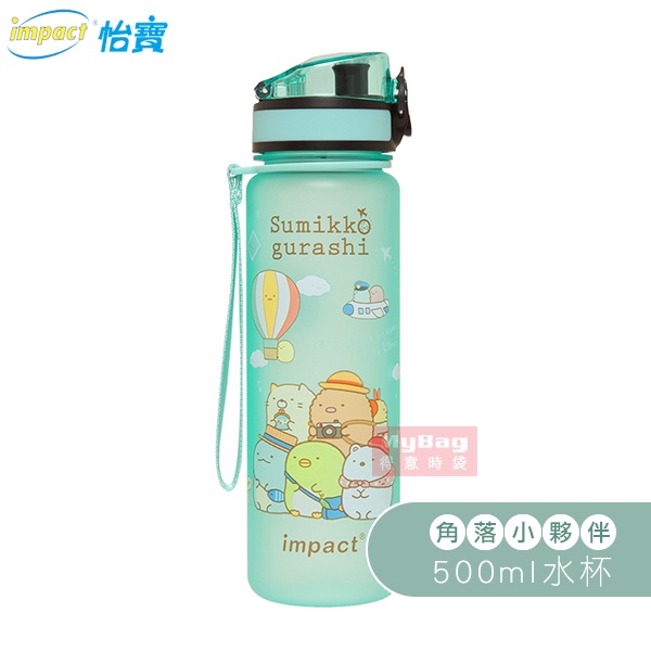 impact 怡寶 水壺 角落小夥伴 500ml 角落生物 安全 水杯 環保杯 IMSGB02 得意時袋