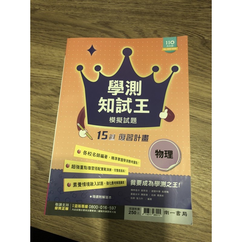 物理學測知識王 高中複習講義題目 蝦皮 Line購物