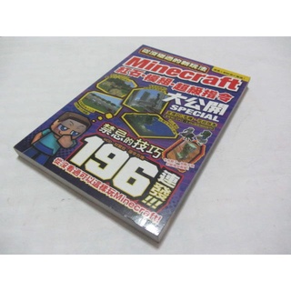 從沒碰過的Minecraft新玩法-紅石、模組、超級指令196種大公開》ISBN:9571076589│尖端│王育貞(ㄌ