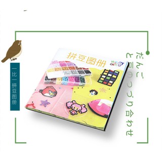 『快速出貨』5mm拼豆圖冊 拼豆DIY圖案設計🌟Jincheng玩具坊🌟
