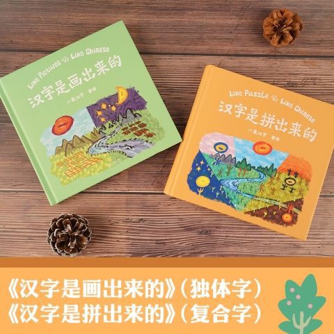 正版漢字都是畫出來的拼出來全套2冊小象漢字著0 3 6歲寶寶幼 蝦皮購物