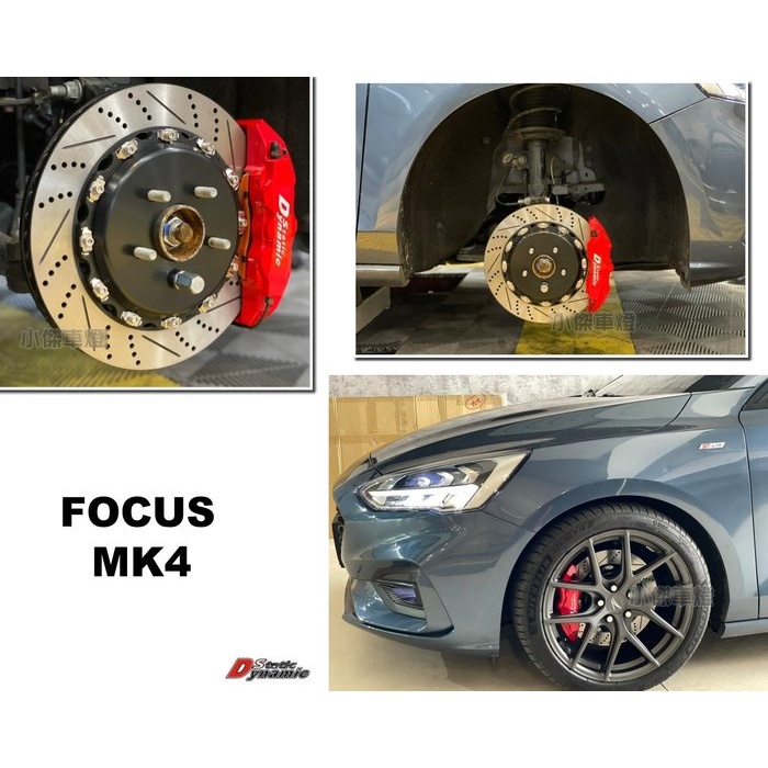 小傑-全新 FOCUS MK4 DS RACING 卡鉗 中六活塞 雙片浮動碟 330盤 金屬油管 來令片 轉接座