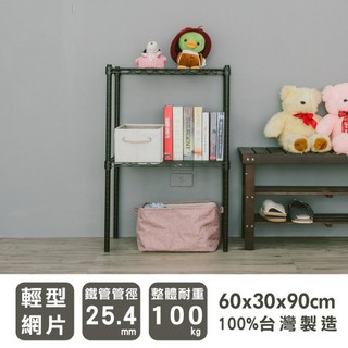 比架王 輕型 60x30x90cm二層波浪架(烤漆黑) /收納架/置物架/波浪架