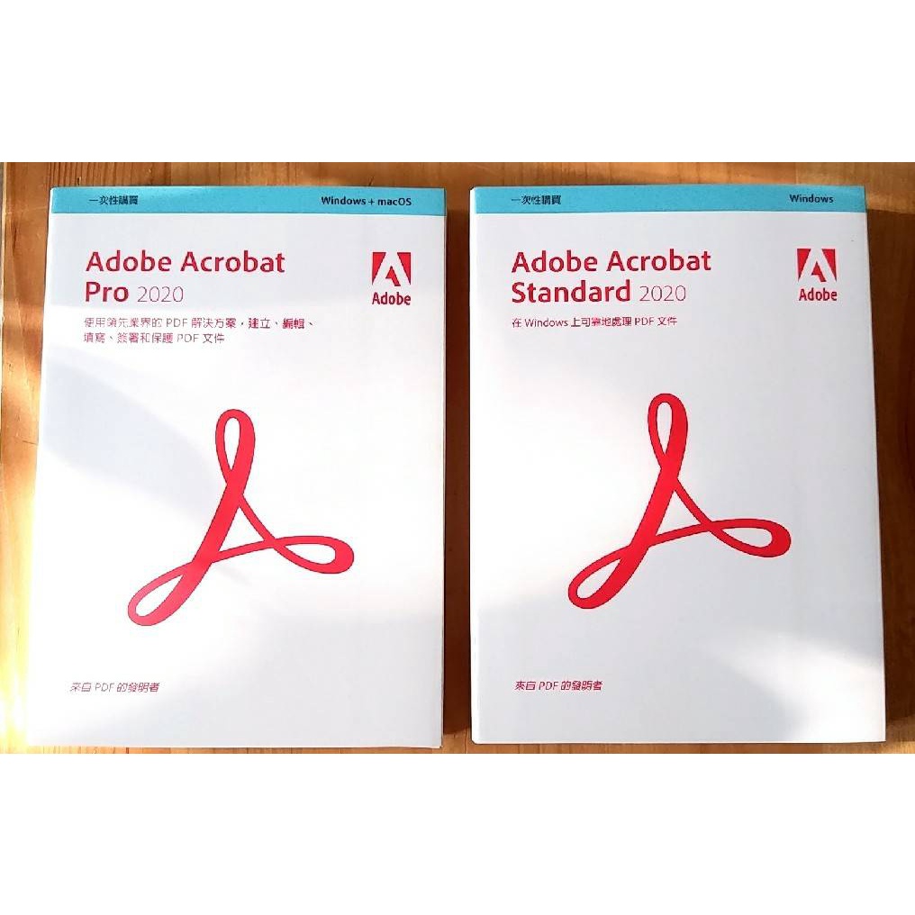Adobe經銷商 Acrobat 2020 標準版 盒裝 買斷 實體出貨 PDF主流