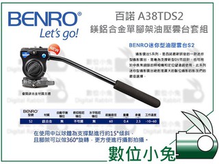 數位小兔【百諾 BENRO A38TDS2 鎂鋁合金單腳架 油壓雲台組】A38TD S2 載重2.5KG 快拆板QR4