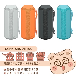 SONY 索尼 SRS-XE200 防水防塵 IP67 藍芽 揚聲器 喇叭 | 金曲音響