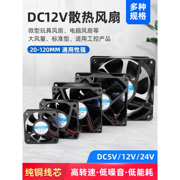 DC12V电源风扇 4 5 6 7 8CM微型玩具静音机箱电脑电源散热风扇 散热风扇 不定期升级 消耗更小 电流有浮
