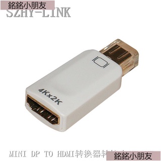 財財.SZHY-LINK MINI迷你DP轉HDMI轉接頭4K MINI DISPLAYPORT TO HDMI