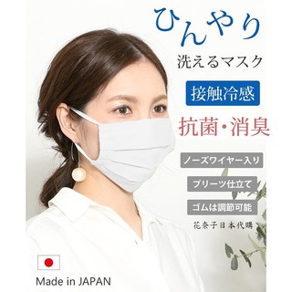 ✿花奈子✿日本製3D立體 涼感 棉麻 抗菌口罩 超透氣口罩 防曬 遮熱 cool 涼感 接觸冷感 日本時尚 口罩