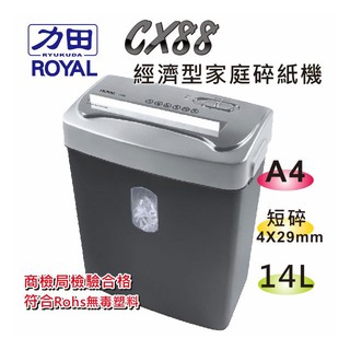 Royal 短碎型 碎紙機 CX88 家庭用 可碎信用卡 保護個資 /臺