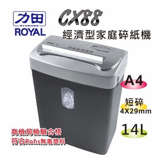 限時優惠 Royal 短碎型 碎紙機 CX88 家庭用 可碎信用卡 保護個資 /台