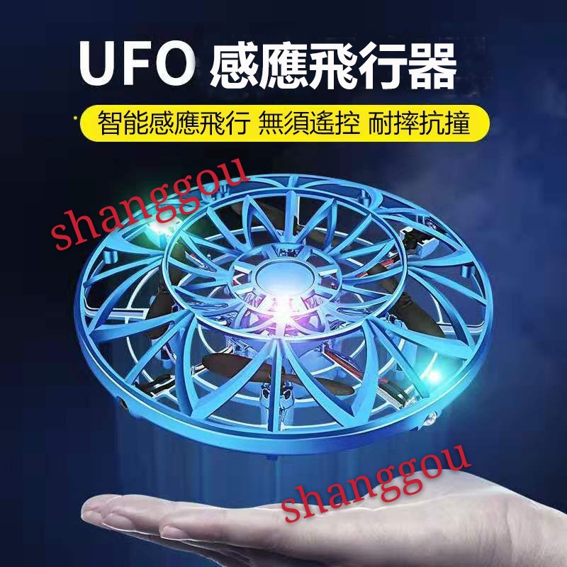 現貨速發 漂浮幽浮ufo 漂浮飛碟迷你無人飛行機懸浮感應ufo 漂浮感應飛行器無重力感應飛行器飛蝶兒童玩具 蝦皮購物