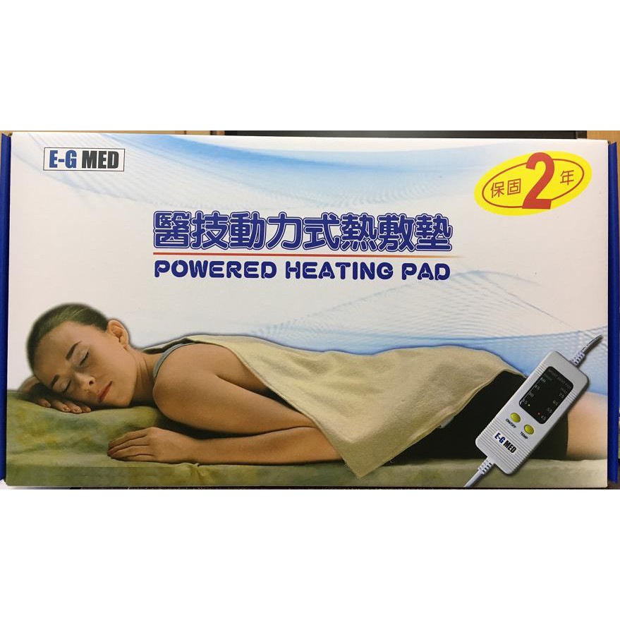 E-G 醫技動力式熱敷墊 電熱毯 MT265  MT264 台灣製造　溼熱電毯，可定時、控溫。原廠保固2年