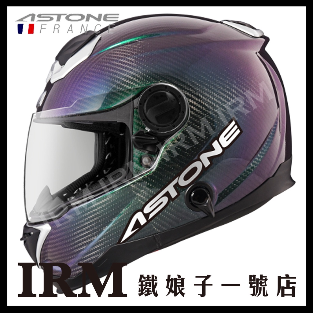 【鐵娘子一號店】法國 ASTONE GT-1000F 全罩 安全帽 碳纖維 變色龍 透明碳纖 藍綠紫