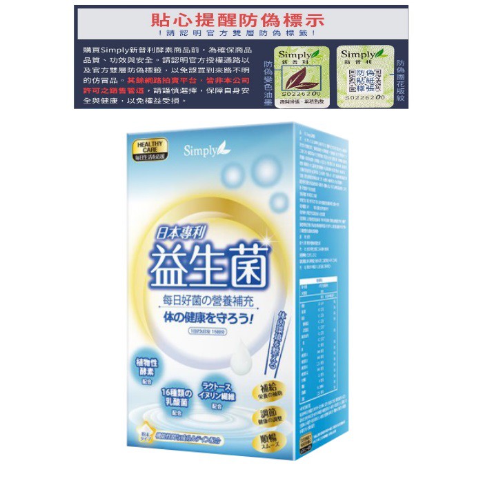 ﹝公司授權正貨﹞Simply 日本專利益生菌30包/盒/10包/盒任選【小資屋】