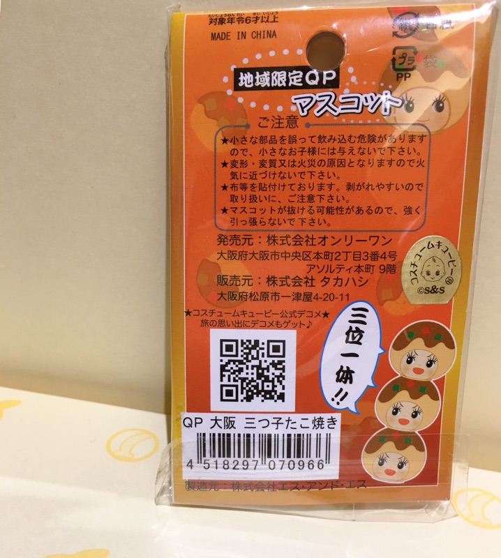 日本大阪章魚燒三兄弟q比公仔吊飾限定款 蝦皮購物