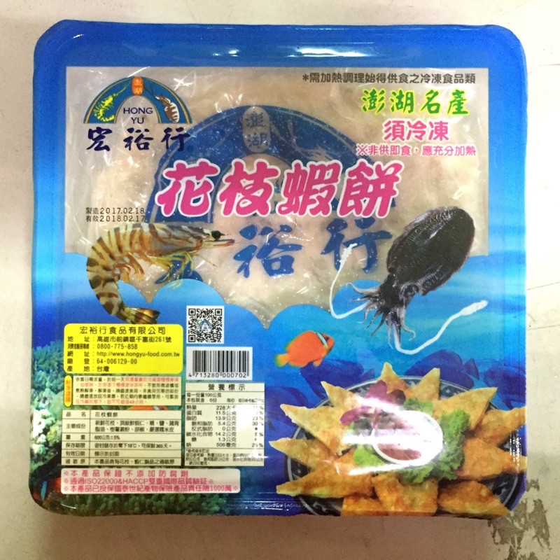 【鮮味】50024-5知名品牌宏裕行花枝蝦餅 脆皮的塑造好口感 一盒一斤