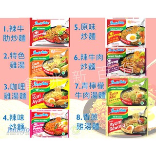 印尼 泡麵 營多 印尼炒麵 INDOMIE GORENG 泰國 mama麵 鹹蛋黃泡麵 鹹蛋炒麵 東南亞 sedaap