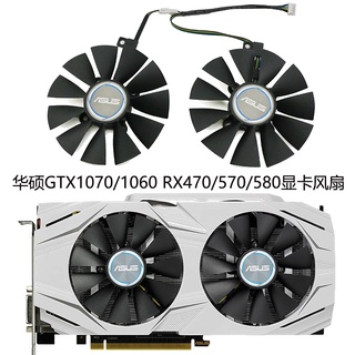 華碩ASUS GTX1070/1060 RX480 雪豹DUAL OC顯卡風扇PLD09210S12HH