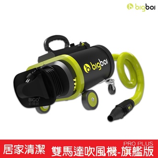 bigboi PRO PLUS 雙馬達吹風機 吹水機 汽機車用 汽車美容 居家用品 寵物美容 寵物美容吹水機 吹乾機