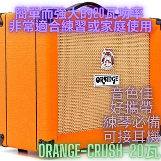 麥克吉他屋 Orange CRUSH 12/ 20 瓦電吉他 音箱 吉他 MARSHALL BLACKSTAR