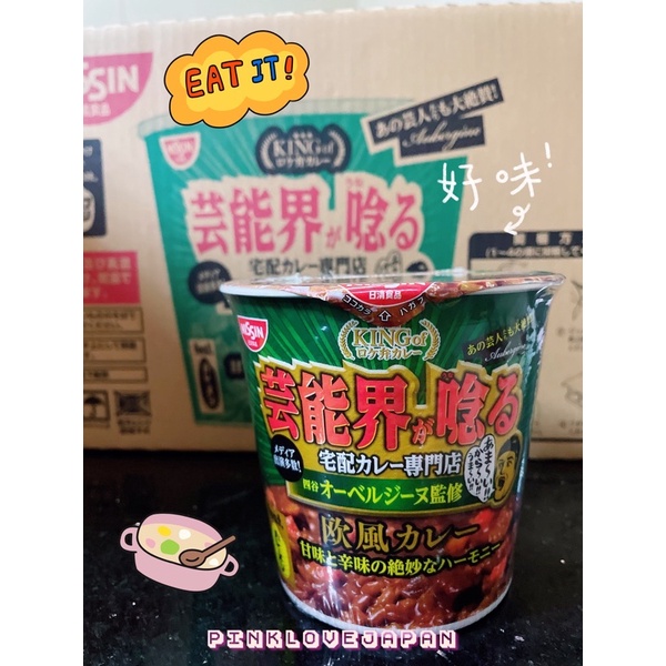 PinkLoveJapan~日本購回 全新 日清 NISSIN 歐風咖哩飯  泡飯 湯泡飯 即時泡飯 杯飯