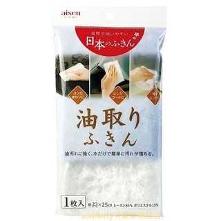 日本AISEN 日本製 油汙抹布 毛巾 吸水布 不掉棉絮 22x25cm