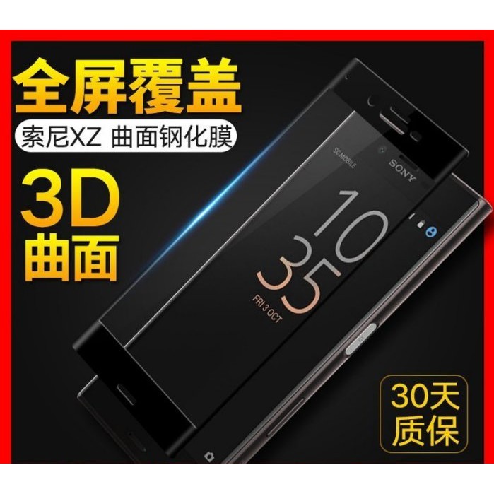 台灣 3D 滿版 SONY Xperia 1 5 10 plus II III IV V FIND X 鋼化玻璃保護貼