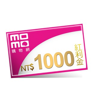 富邦 momo 紅利金 1000元 (無使用期限)