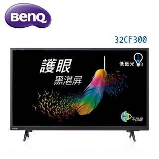 BenQ明基 32型 32CF300 護眼黑湛屏液晶電視