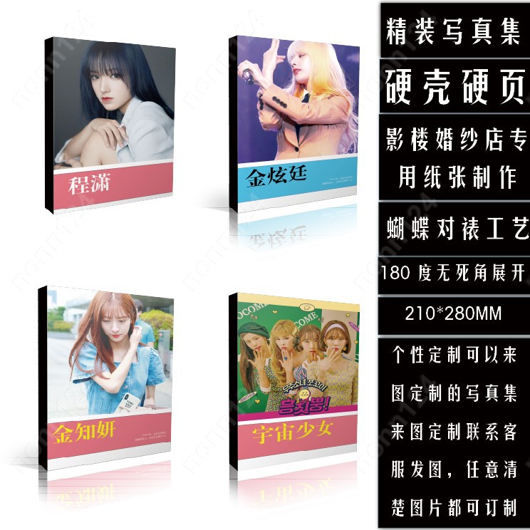 特惠 宇宙少女寫真集程瀟金炫廷金知妍周邊同款照片集應援生日禮物定制 蝦皮購物