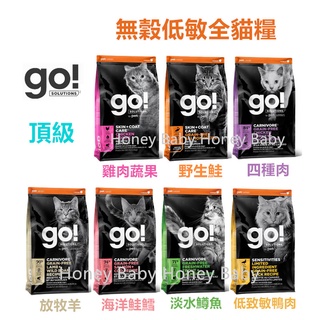 『免運 +急速出貨』 Go! 80% 貓飼料 四種肉|淡水鱒魚|雞肉蔬果|低敏鴨肉|低致敏鱈魚 無穀貓糧 8磅/16磅