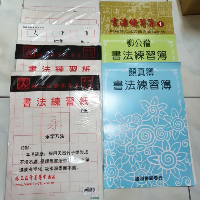 毛邊紙 書法練習紙 名家書法練習簿描紅習字帖 竹簾毛筆捲