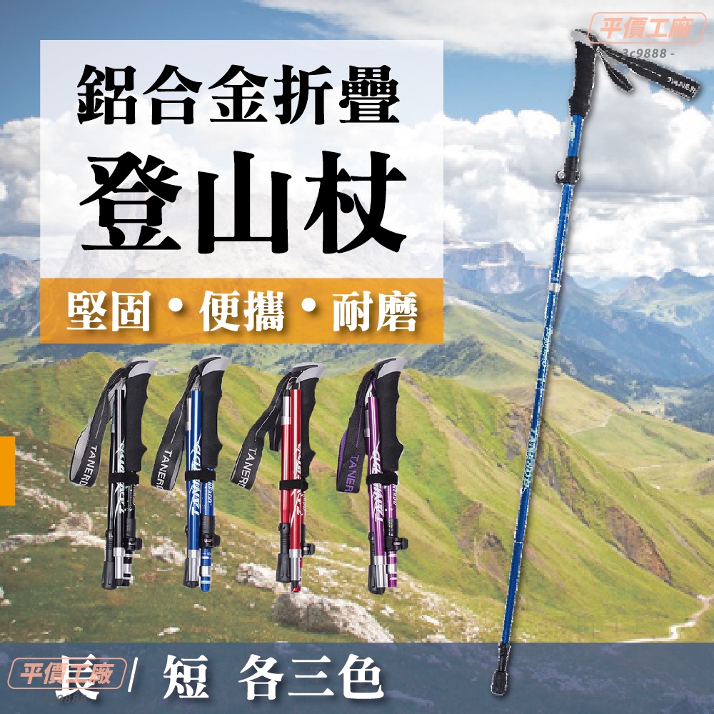 登山杖 7075 健走杖/戶外 運動 登山 爬山 登山用品 折疊登山杖多功能機能配件健走拐仗