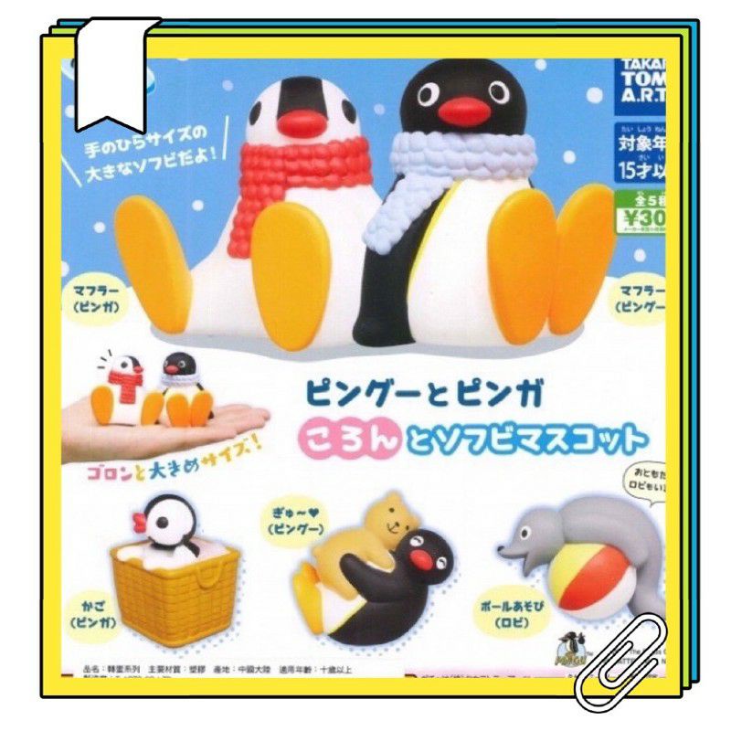 TAKARA 企鵝家族 軟膠公仔 Pingu 扭蛋 轉蛋 pingu妹妹 pingu朋友 海豹