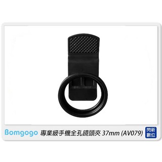 ☆閃新☆Bomgogo 專業級手機全孔鏡頭夾 37mm(AV079,公司貨)