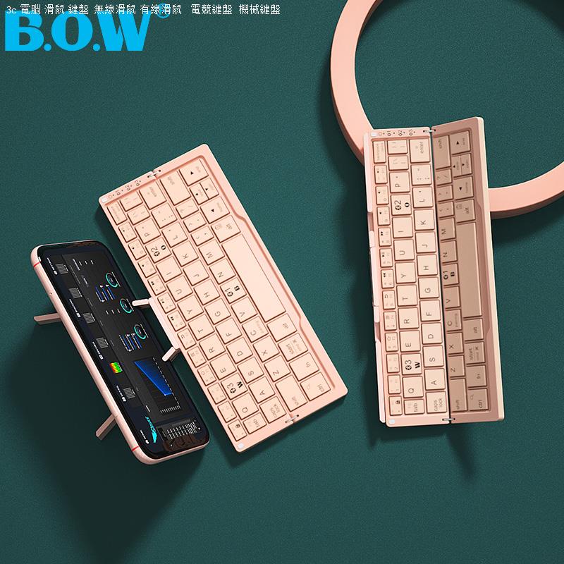 BOW航世無線折疊三藍牙鍵盤可連手機平板筆記型電腦通用安卓蘋果ipad辦公打字專用迷你便攜小鍵盤女生可愛