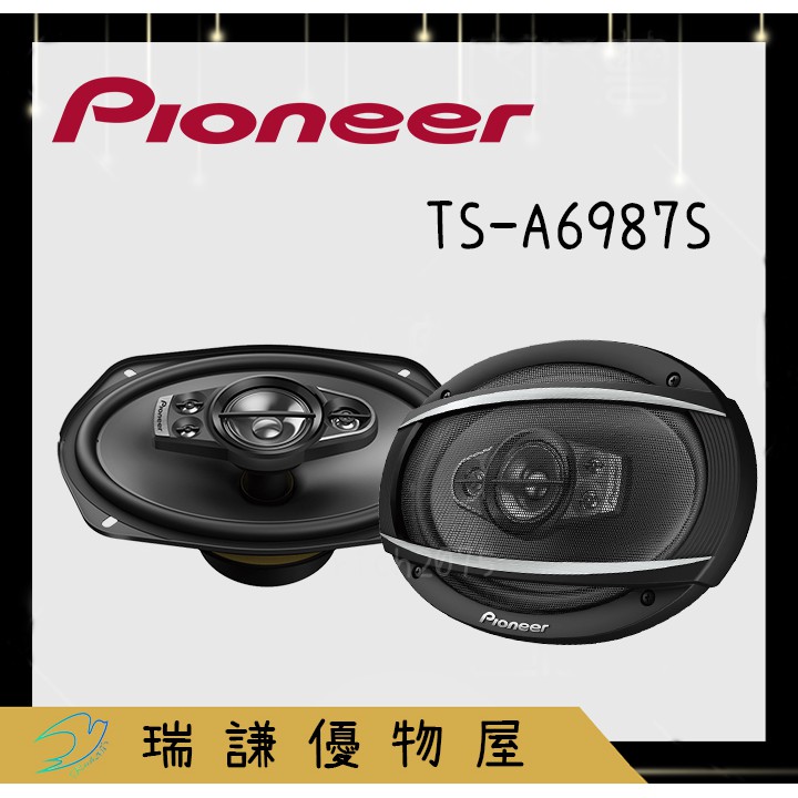 ⭐原廠⭐【PIONEER先鋒】TS-A6987S 汽車音響  6x9吋/6*9吋 喇叭 700W 五音路 同軸 車用喇叭