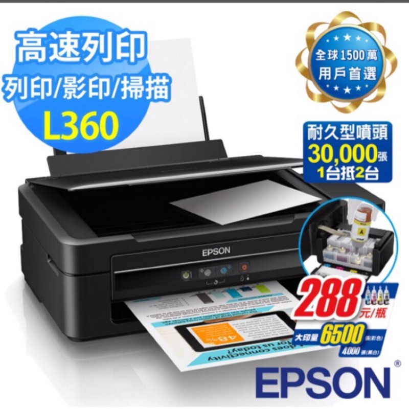 【EPSON】L360 高速3合1連續供墨印表機