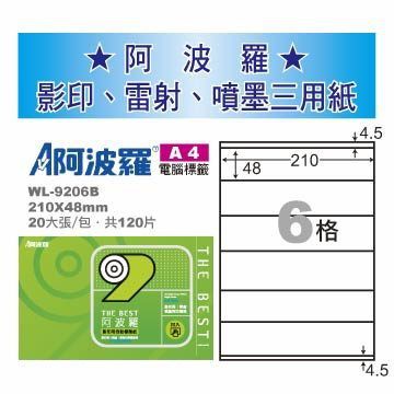 華麗牌 阿波羅 WL-9206B 白 A4影印用自黏標籤紙 ( 20入/包)