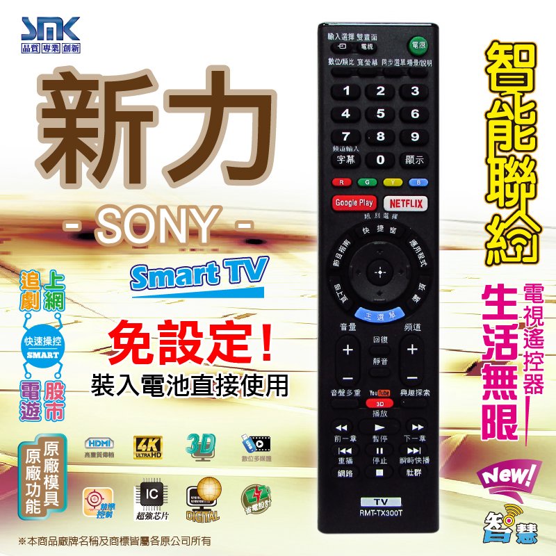 新力SONY液晶電視遙控器適用 RM-CD005 RM-CD009 RM-CD012 RM-CD013 RM-CD015
