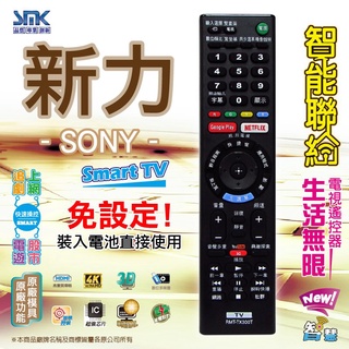 新力SONY液晶電視遙控器適用 RM-CD005 RM-CD009 RM-CD012 RM-CD013 RM-CD015
