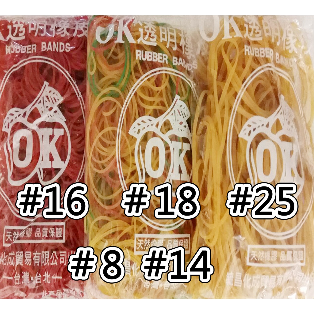 " 7兩/260公克/包 " 最低$38/包 #8 #14 #16 #18 #25 橡皮筋 橡皮圈