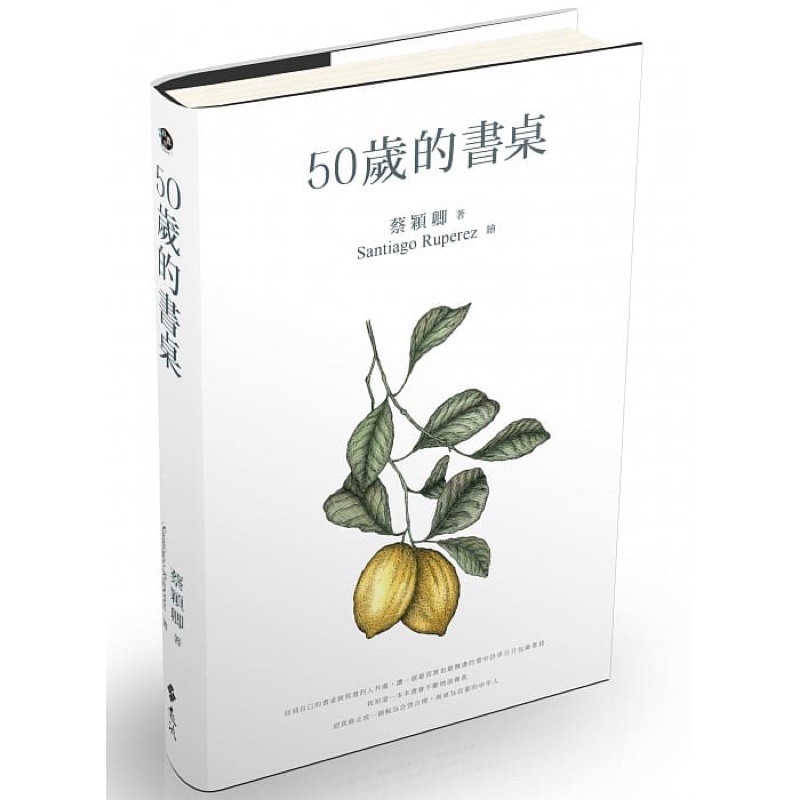 《二手新書》50歲的書桌