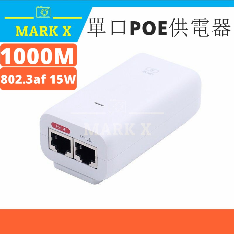 UBNT單口15W POE供電器 千兆Giga PoE 48V 1000M uPoe 15W