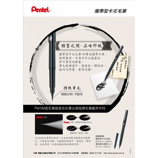 Pentel 飛龍牌 XGFKP3 攜帶型卡式毛筆-附補充墨管4入