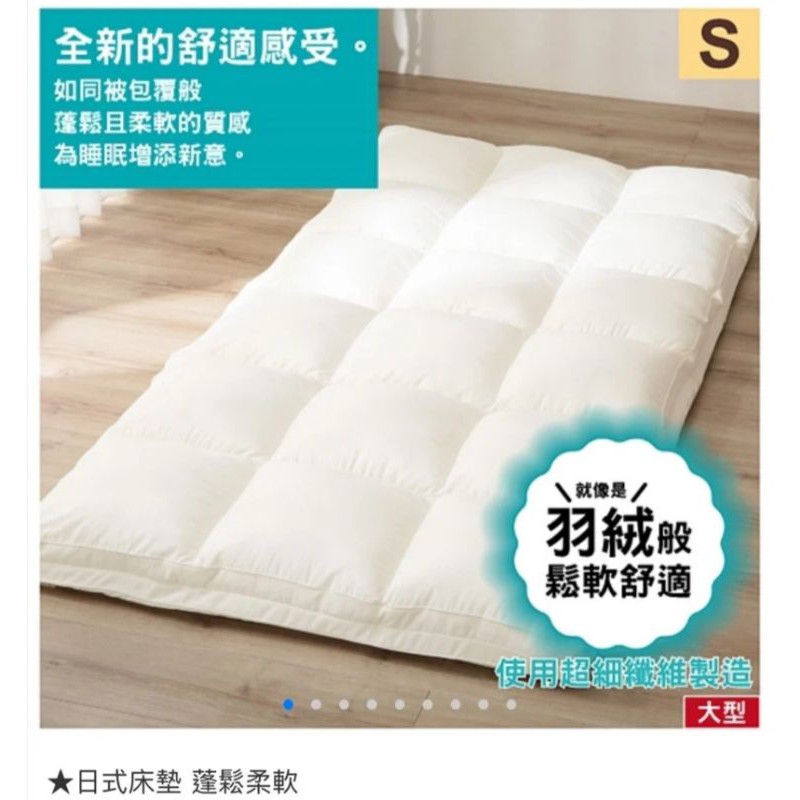 宜得利蓬鬆柔軟日式床墊 單人 蝦皮購物